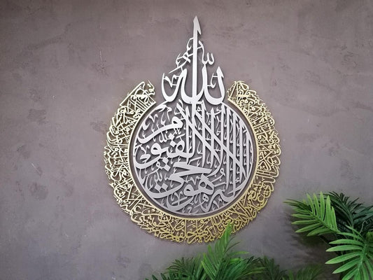 Beautiful Ayat ul Kursi Two-Tone Wall Art – Elegant Islamic Calligraphy for Your Home